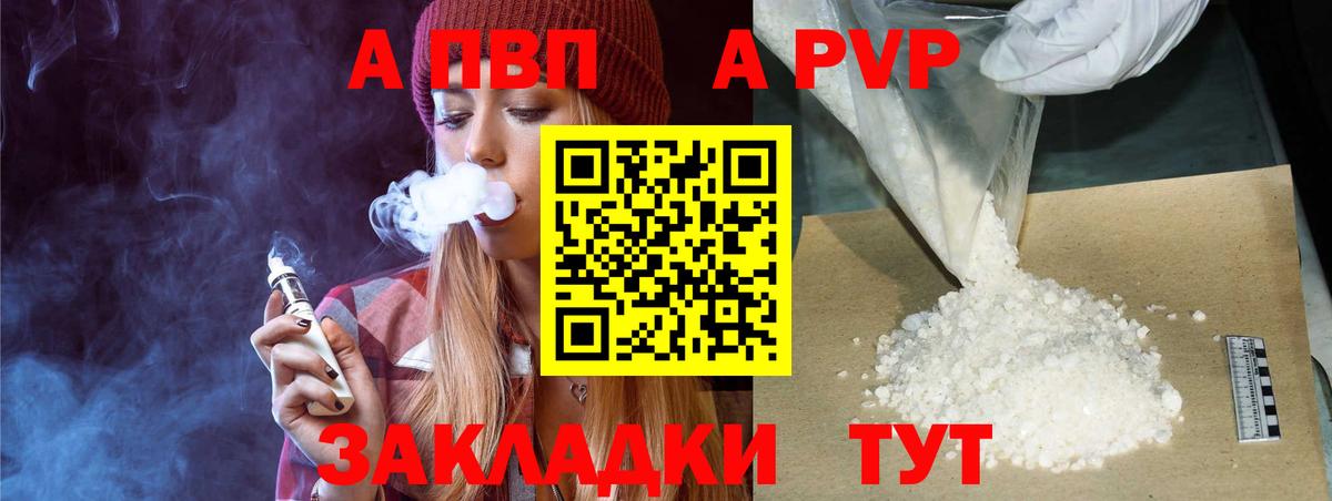 A-PVP кристаллы Усинск