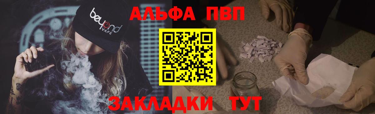 APVP  A-PVP Crystall  Вход с VPN  Усинск  APVP Crystall 
