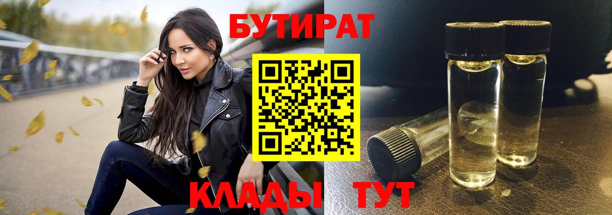 Усинск  Бутират оксибутират  БУТИРАТ  Вход с VPN 