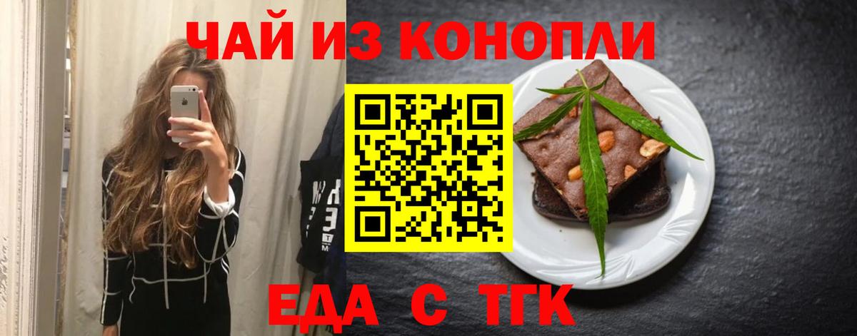 Еда ТГК конопля Усинск