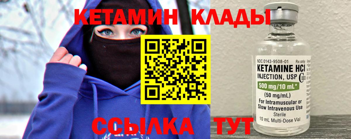 КЕТАМИН VHQ  Вход с VPN  Усинск 