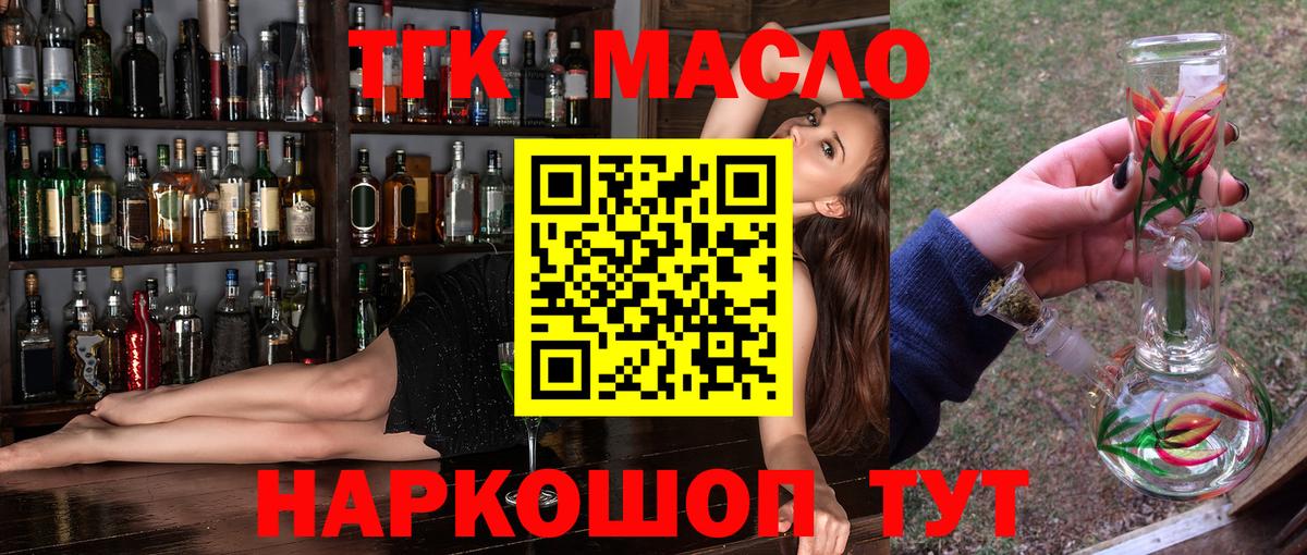 ТГК THC oil Усинск